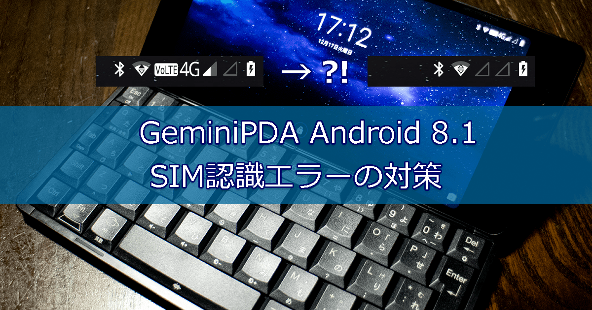 GeminiPDA Android 8.1 不具合 SIMが認識しなくなる – Incomplete Gadget, Tips and Tricks